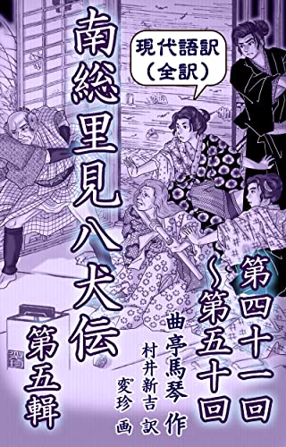 曲亭馬琴日記　別巻 71cJShjNZHS.jpg